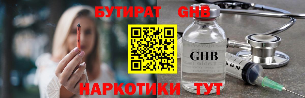 Бутират 99%  Вход с VPN  Кондопога 
